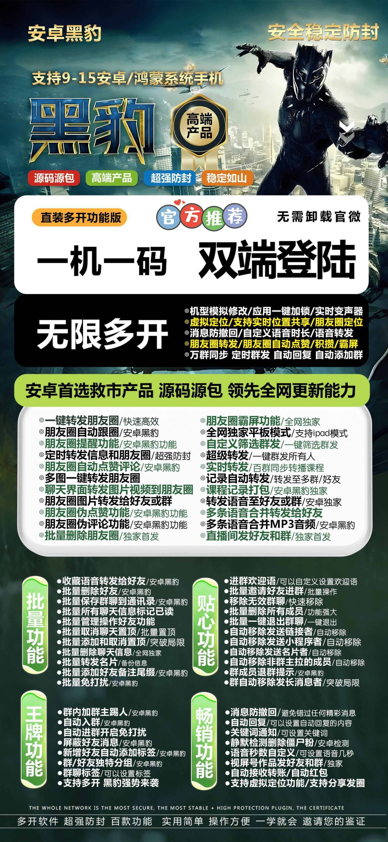 安卓黑豹最新-轻创网
